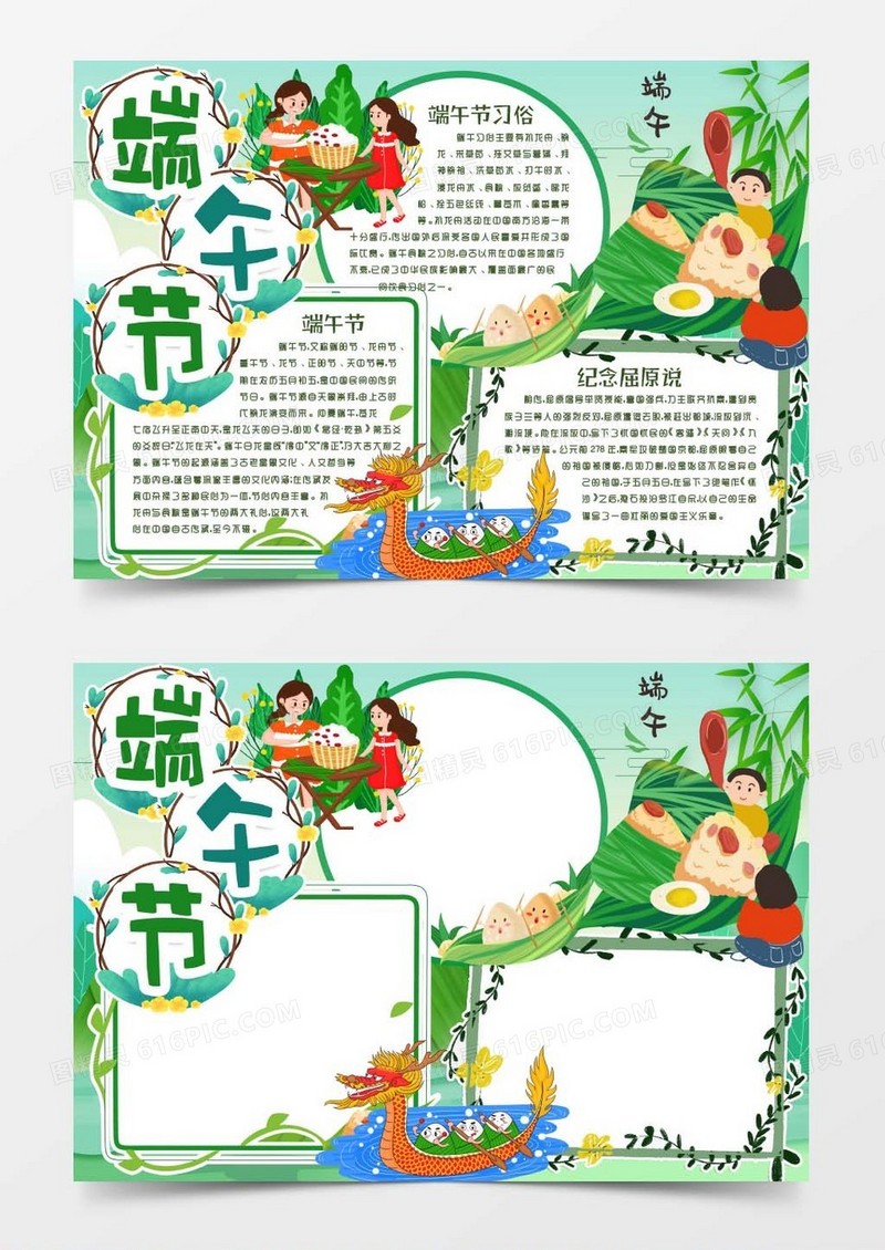 绿色传统节日端午节小报手抄报word模版