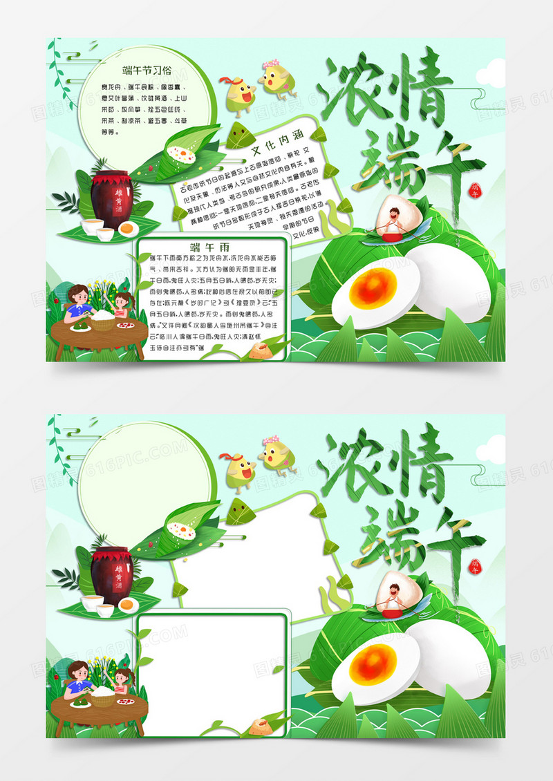 蓝色卡通风格五月初五中国传统节日浓情端午电子小报word模板