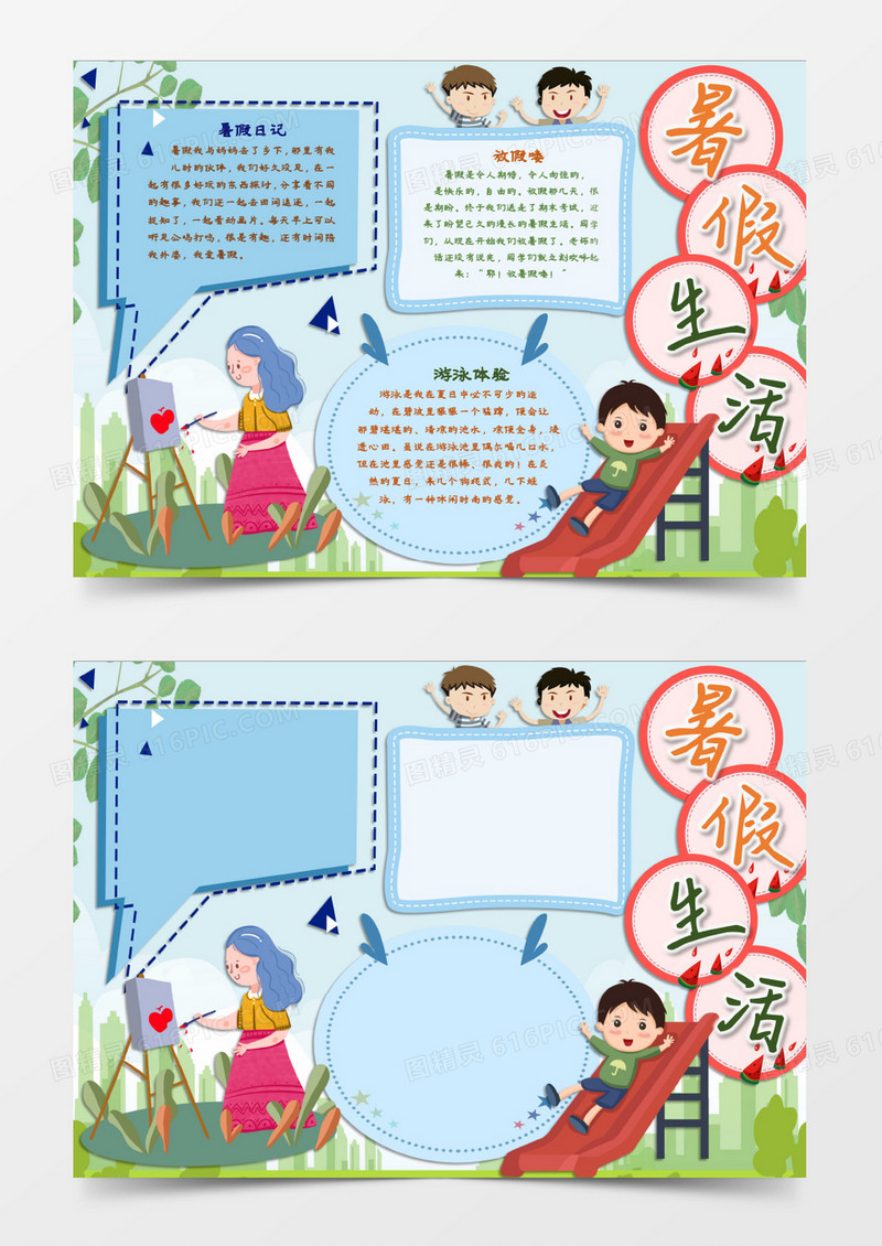 我的暑假快乐时光word模板