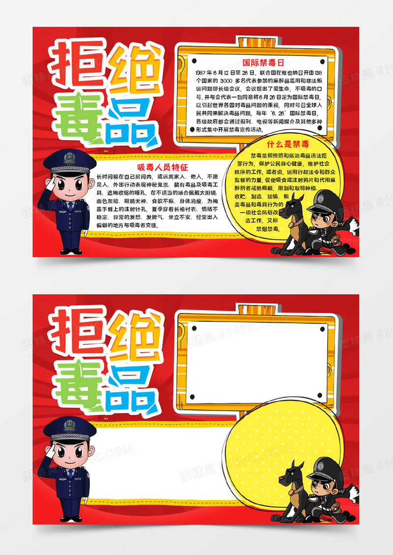 拒绝毒品宣传手抄报word模板