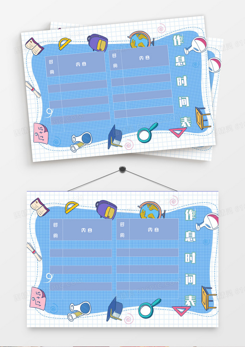 卡通蓝色文具边框作息计划表模板