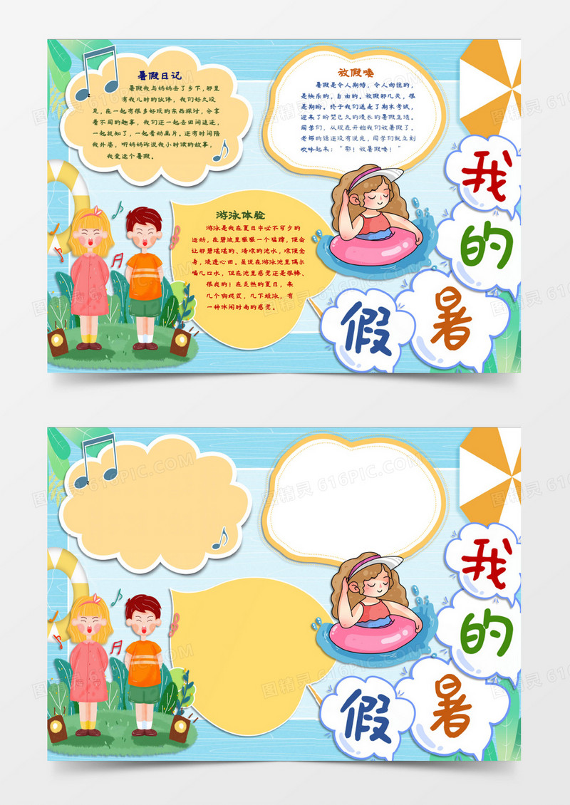 我的暑假生活童年时光word模板