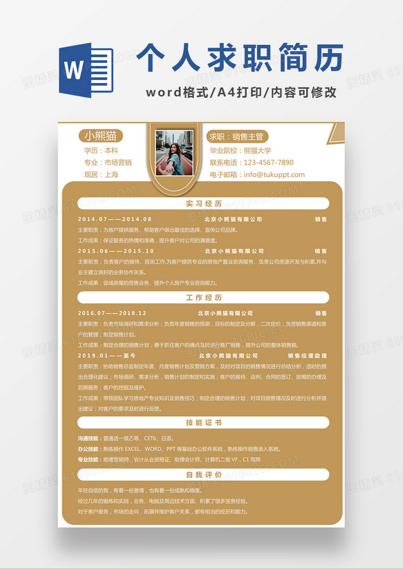 现代商务销售主管求职简历黄色word简历模板