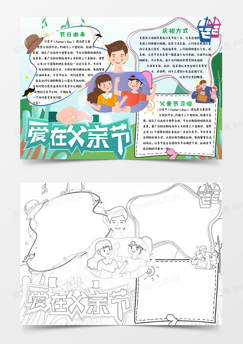 绿色清新父亲节小报Word模板