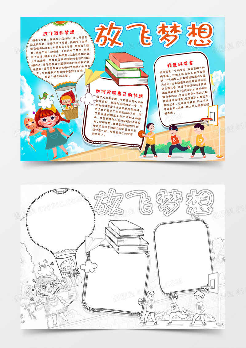 蓝色小清新简约放飞梦想小报Word模板