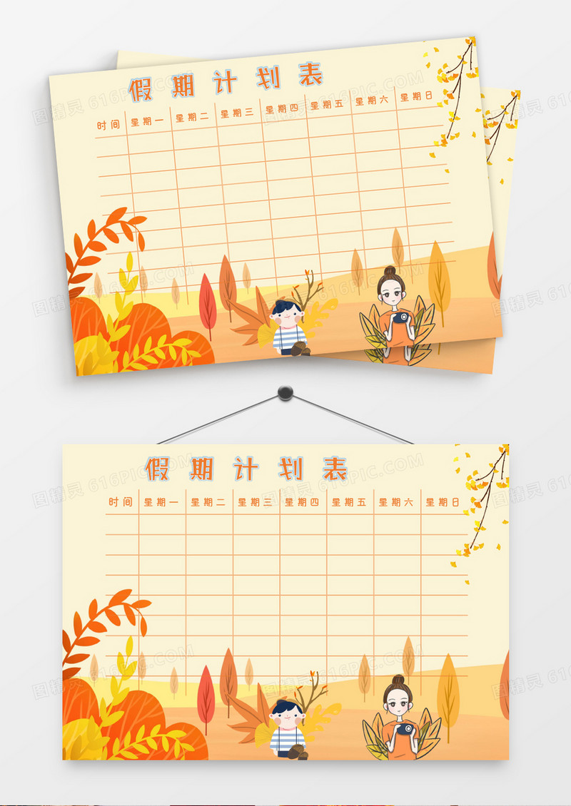 卡通秋天唯美枫叶假期计划表模板