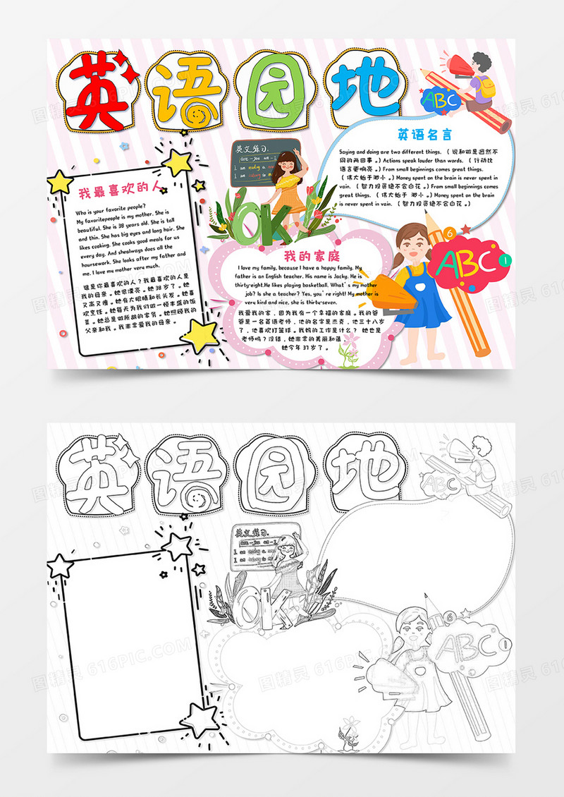 卡通粉色条纹英语小报Word模板