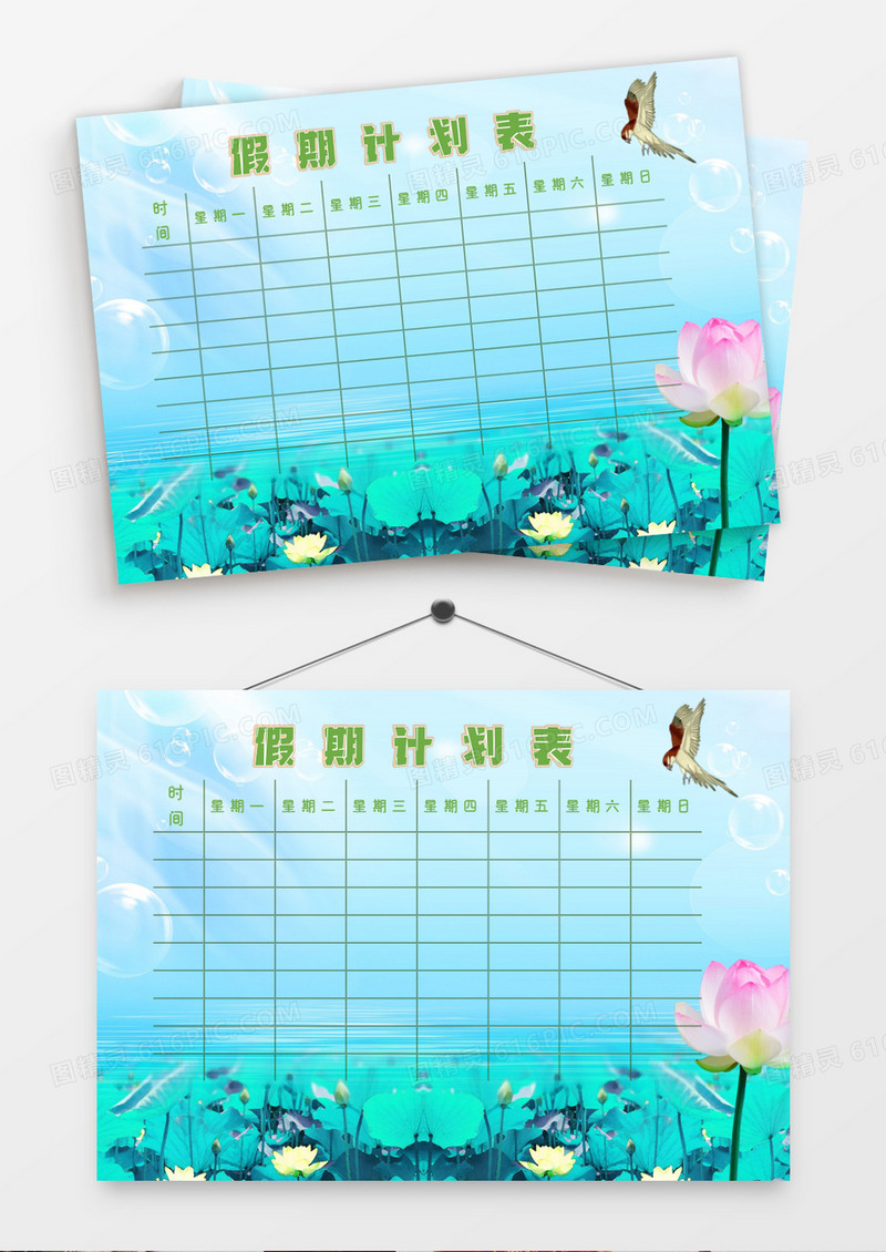 清新夏季荷塘荷花假期计划表模板