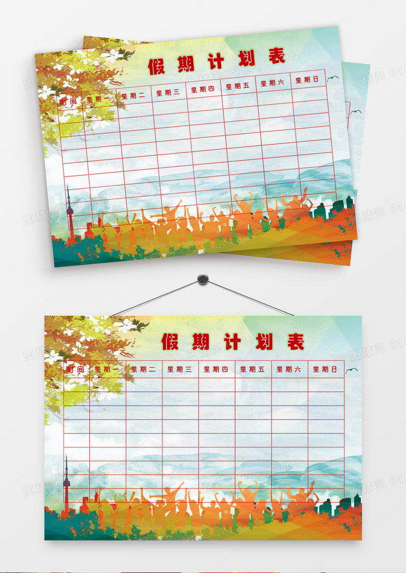 简约现代剪影假期计划表模板