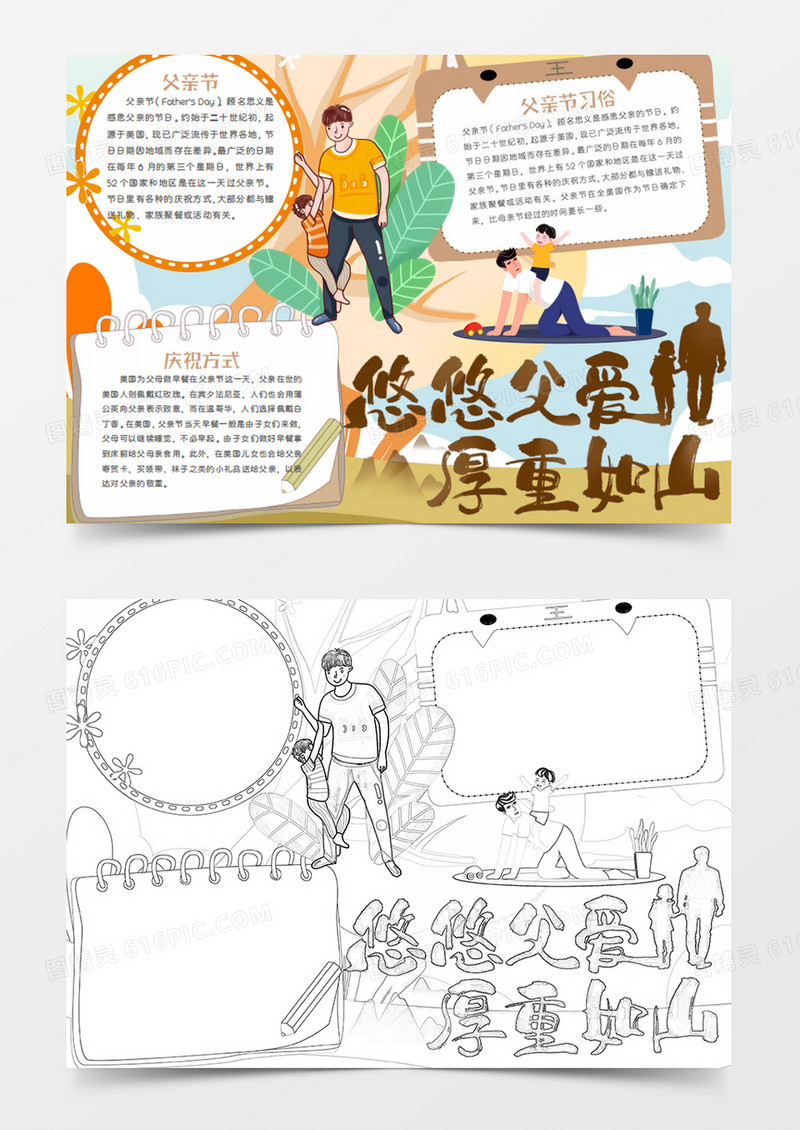 父亲节卡通时尚节日悠悠父爱word手抄报
