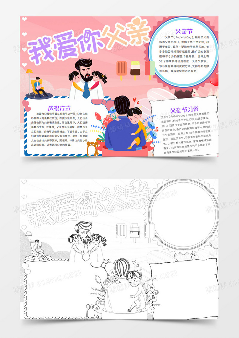 父亲节卡通时尚节日抱着孩子的父亲word手抄报