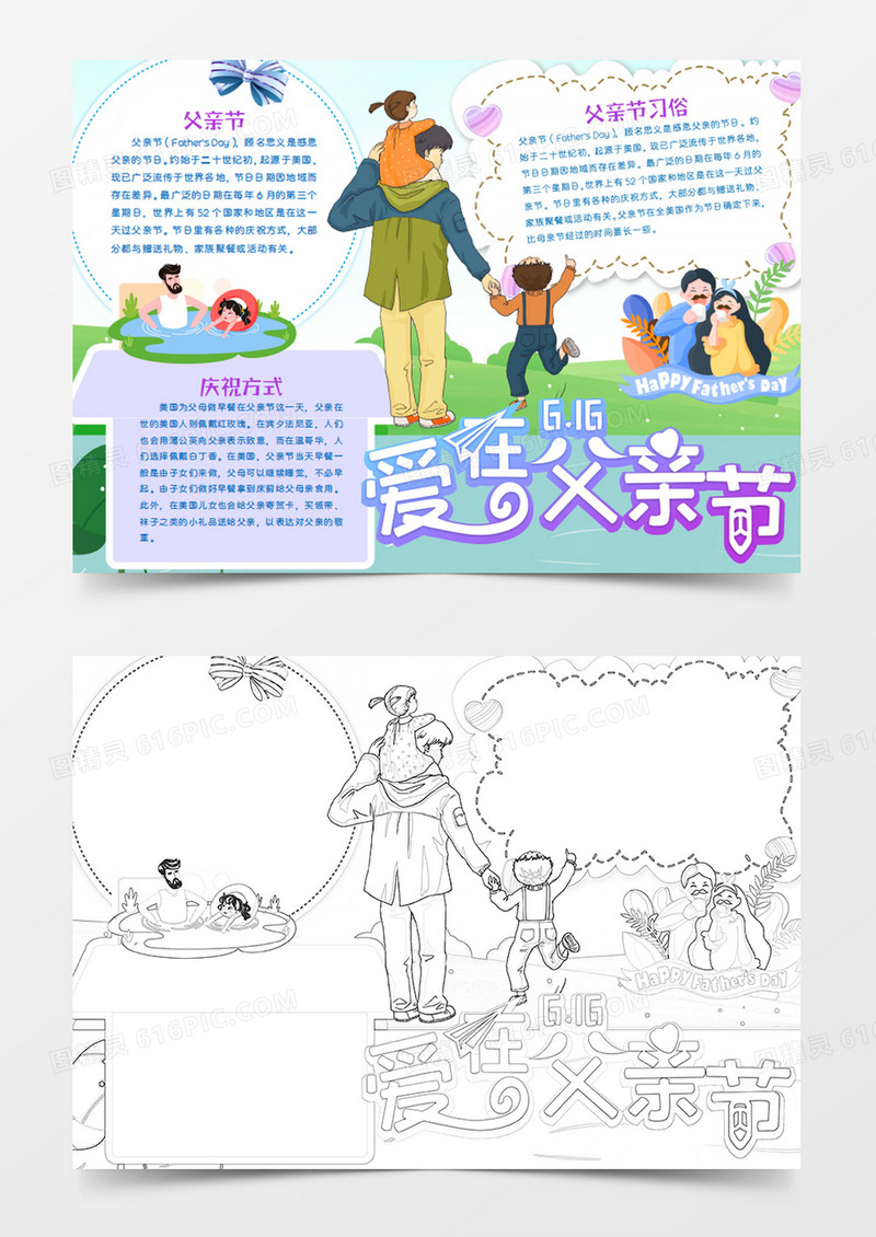 父亲节卡通时尚节日爱在父亲节word手抄报