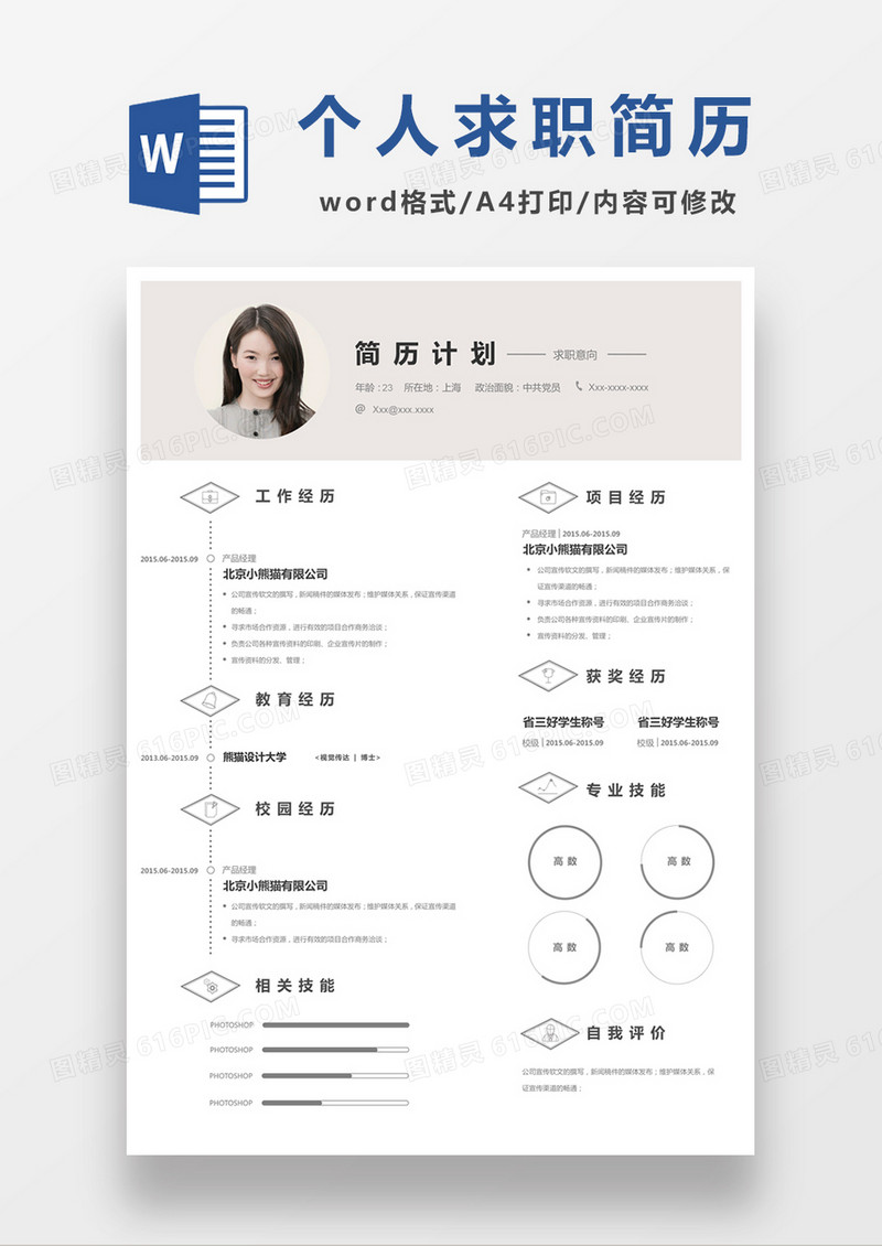 极简风视觉传达设计求职简历个人简历简历word简历