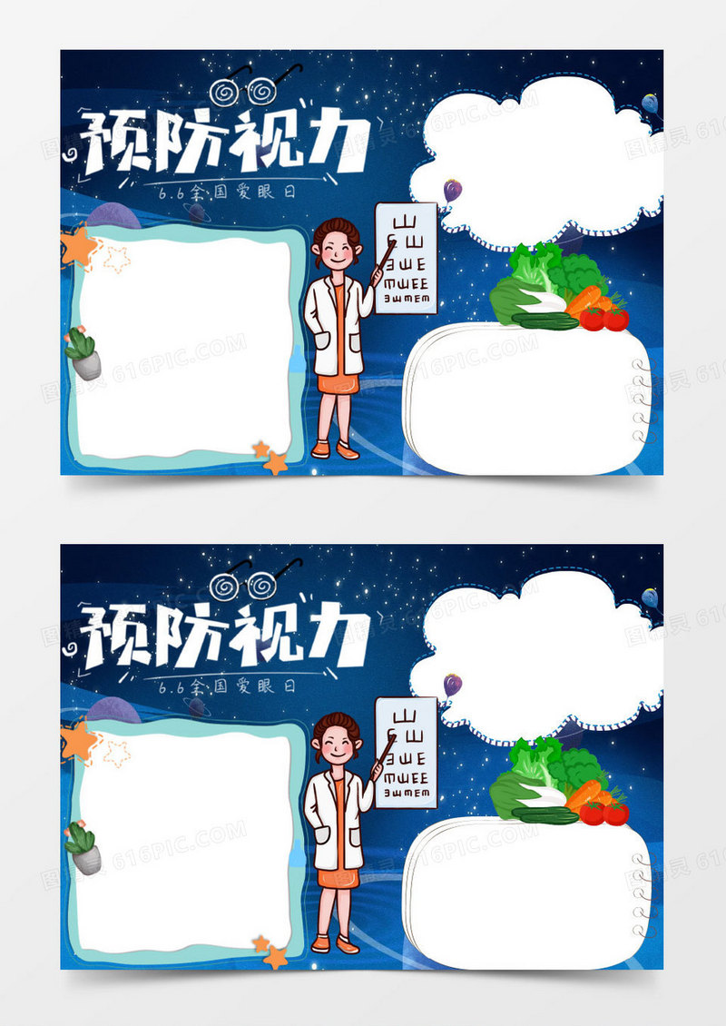 蓝色卡通全国爱眼日小报word模版