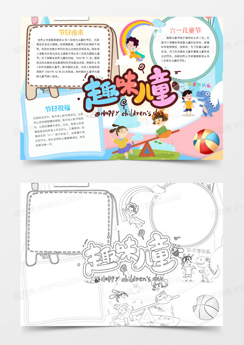 儿童节卡通清新节日趣味儿童word手抄报