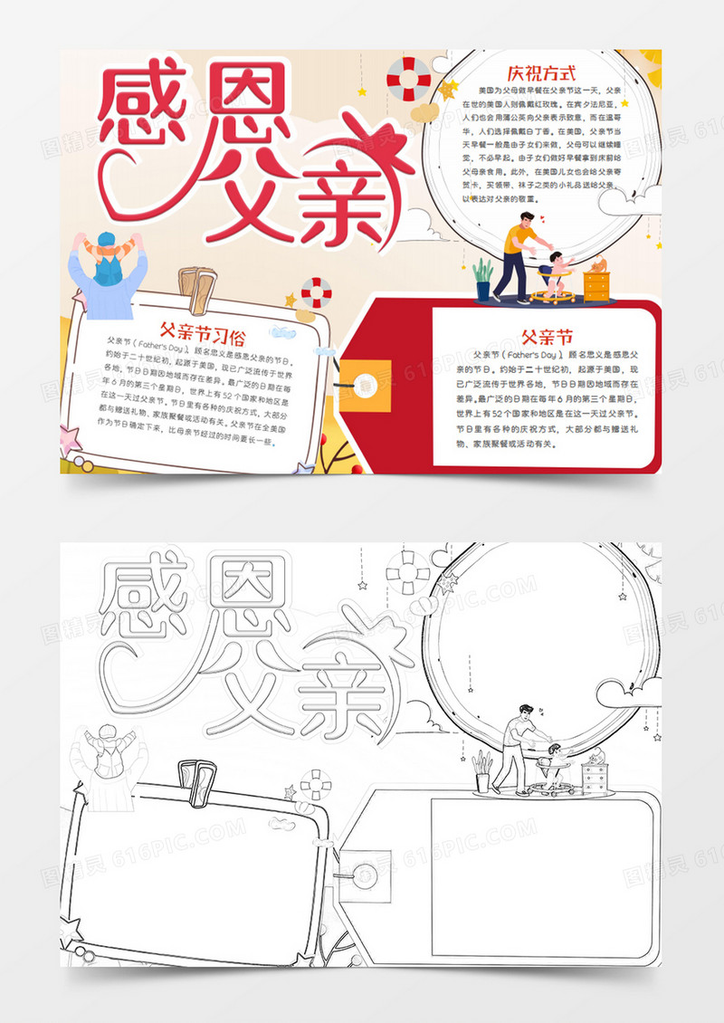 父亲节卡通节日温暖的父爱word手抄报