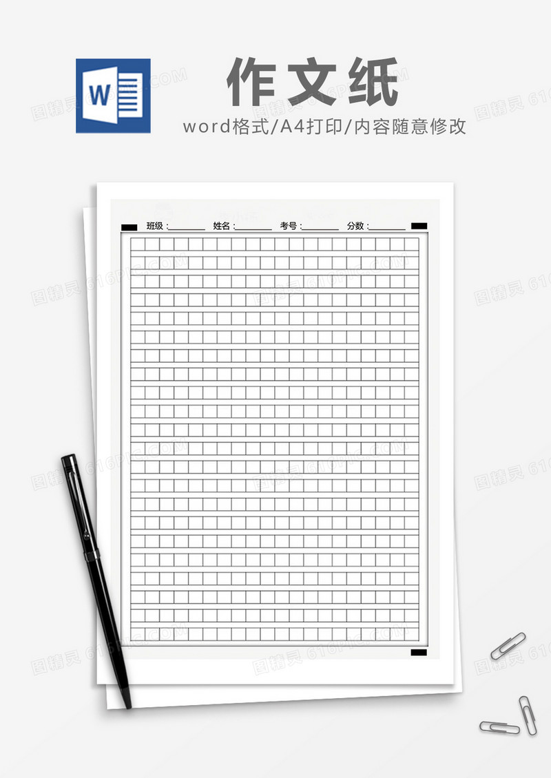 简单作文纸Word模版
