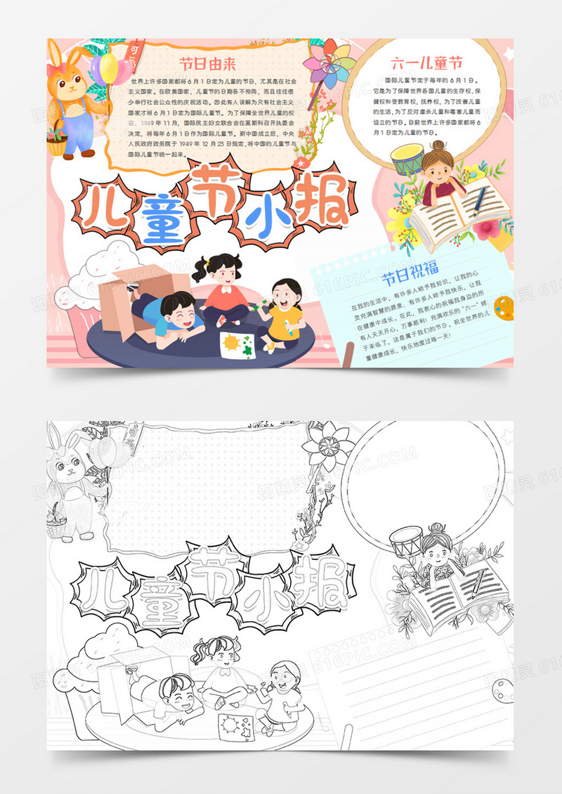 儿童节卡通清新节日小伙伴一起玩耍word手抄报
