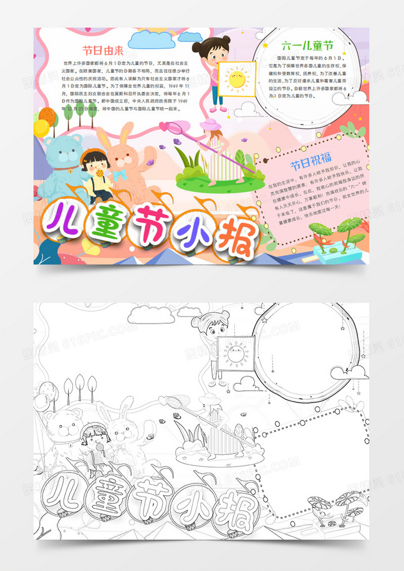 儿童节卡通清新节日画画的女孩word手抄报