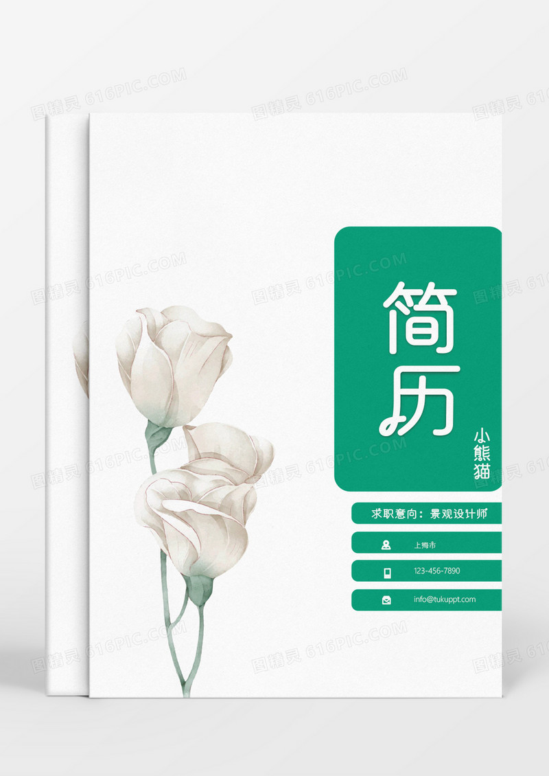 绿色小清新花朵景观设计师个人简历Word模板