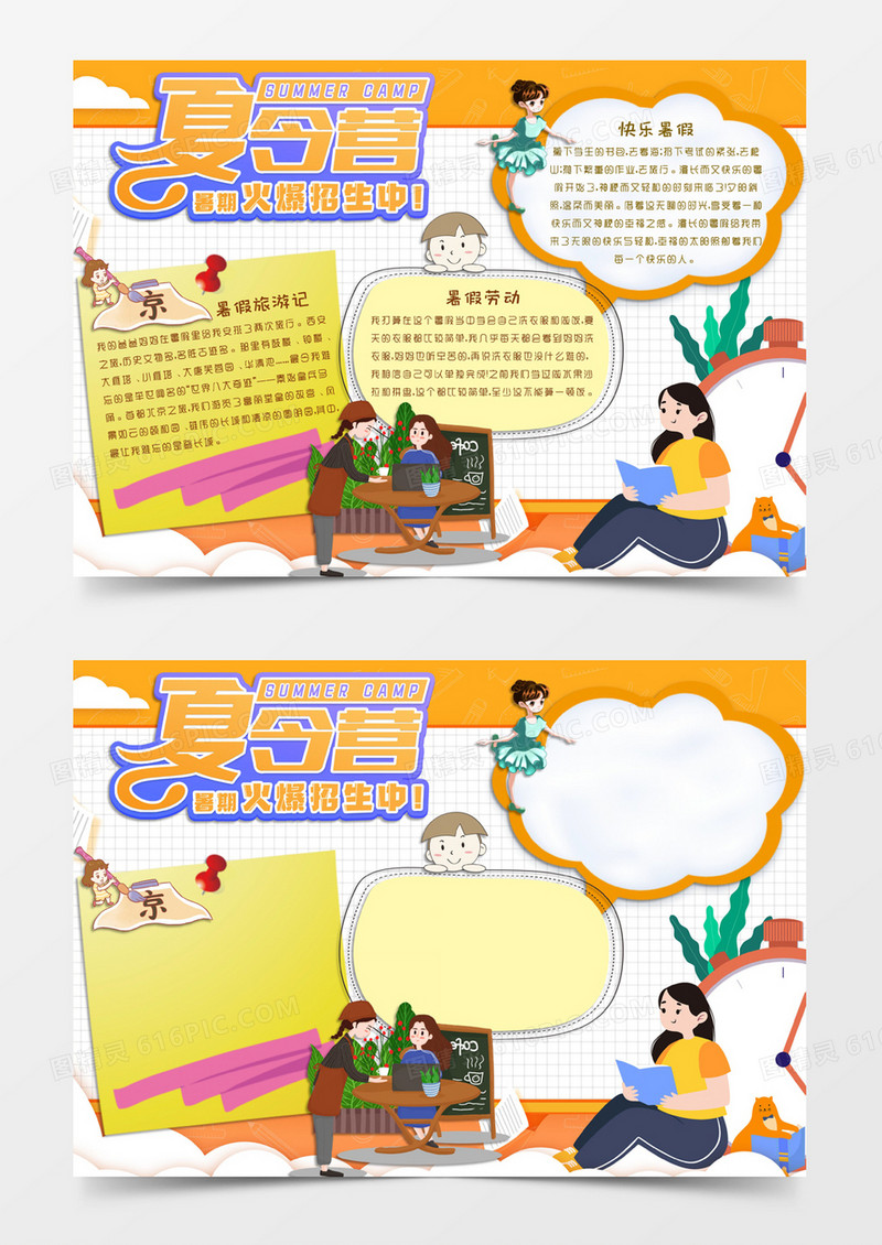 黄色卡通风格暑假夏令营电子小报word模板