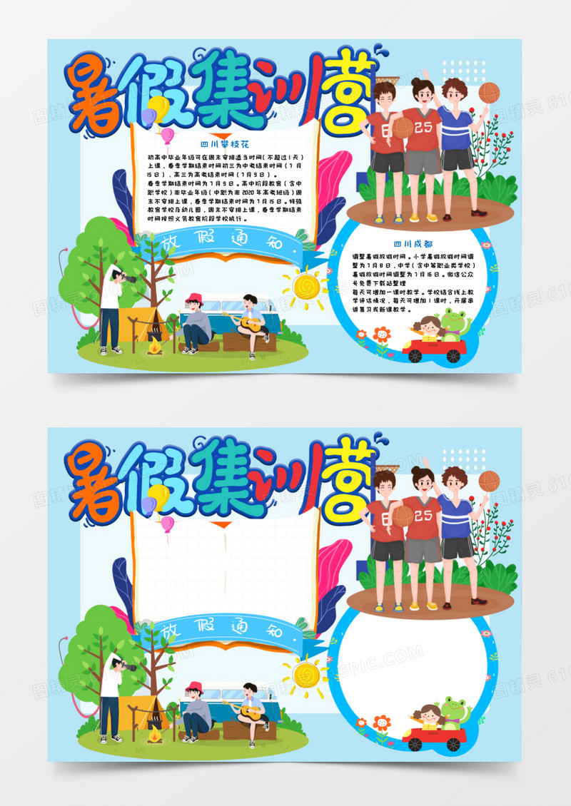 蓝色小清新卡通暑假手抄报小报word模板