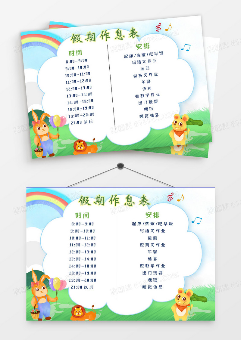 卡通可爱户外小动物彩虹假期作息表模板