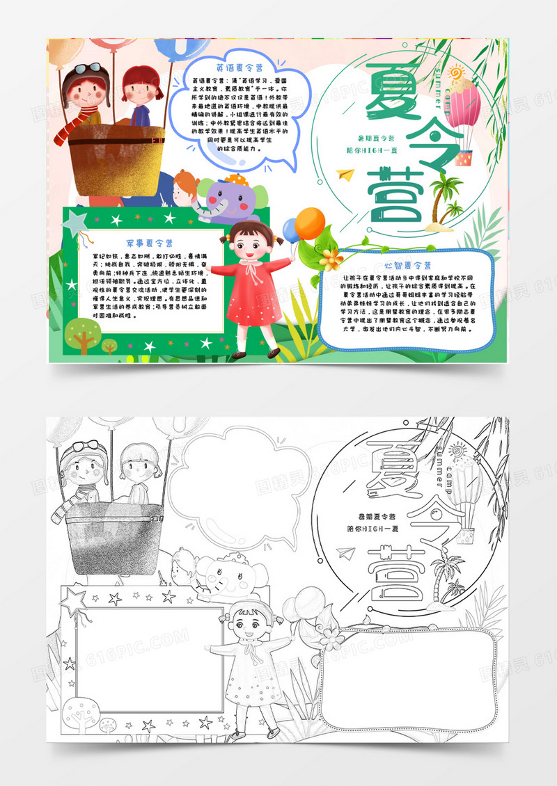 绿色小清新卡通暑假手抄报小报word模板
