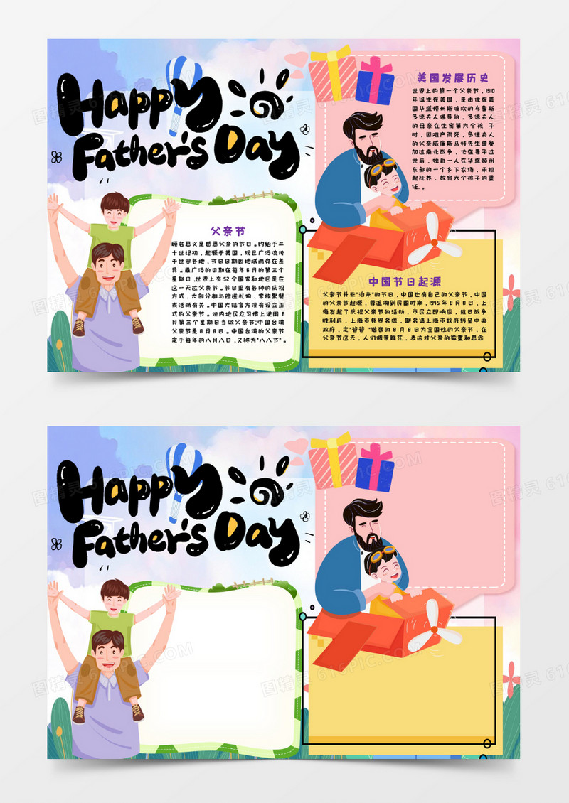 父亲节快乐word模板