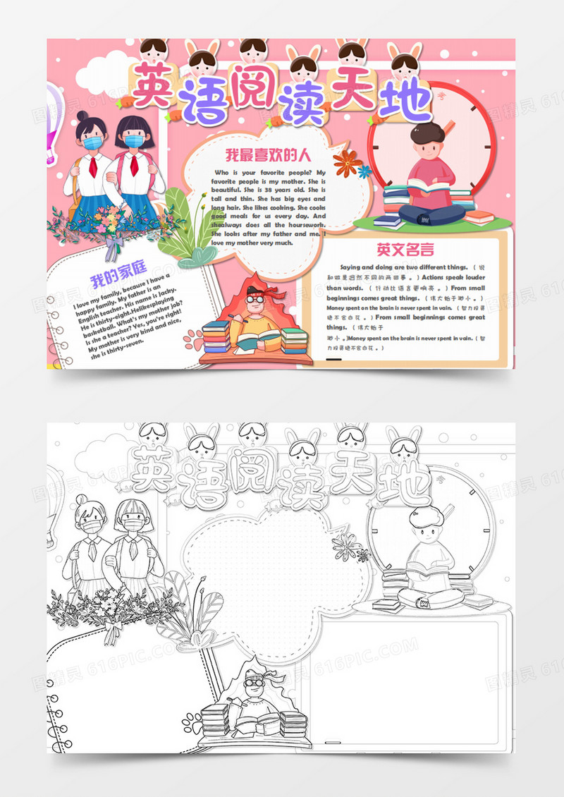 卡通英语认真学习的姐妹word手抄报