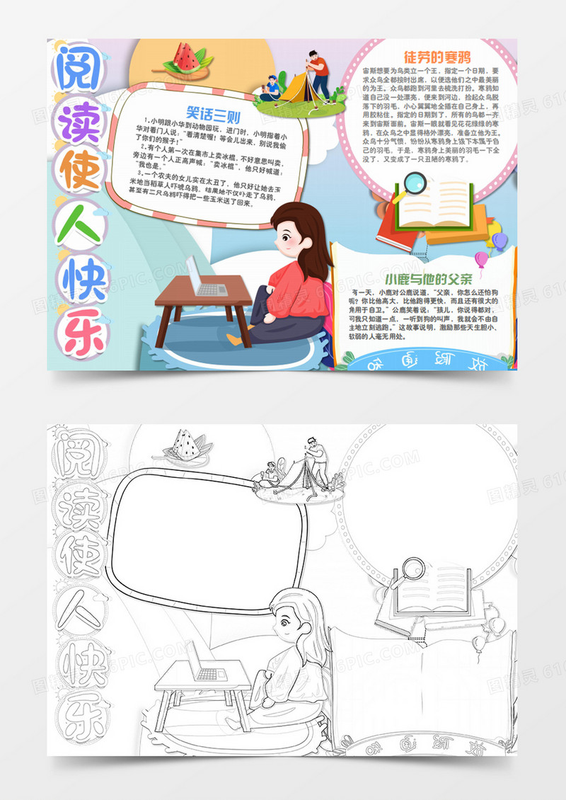 卡通阅读认真看书的女孩word手抄报