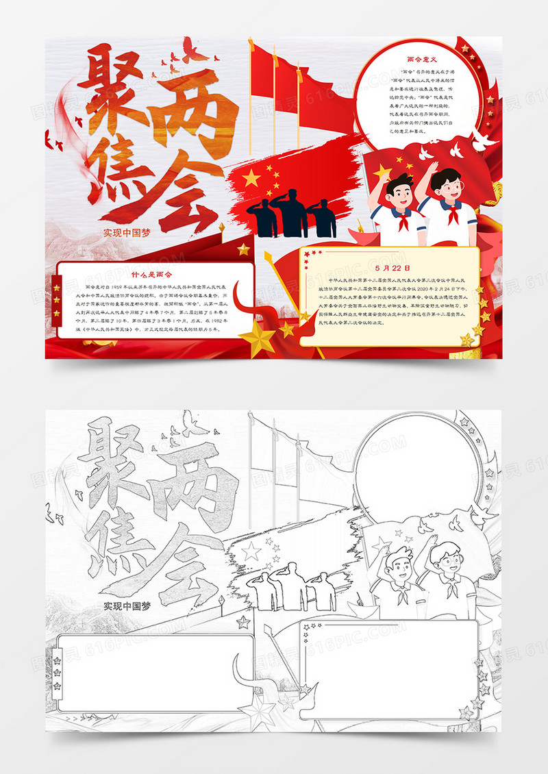 卡通聚焦两会 学习两会精神手抄报word模板    
