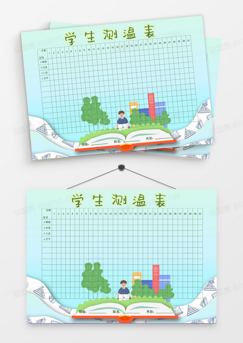 创意学习场景学生测温表模板