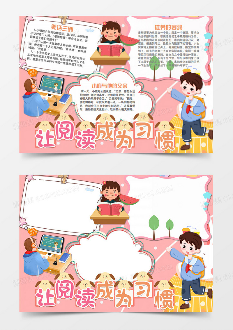 卡通阅读时光word手抄报