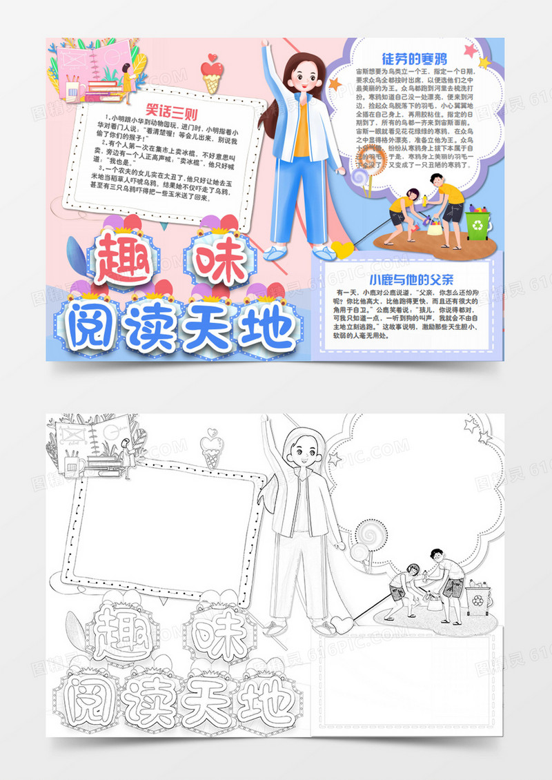 卡通阅读趣味阅读天地word手抄报