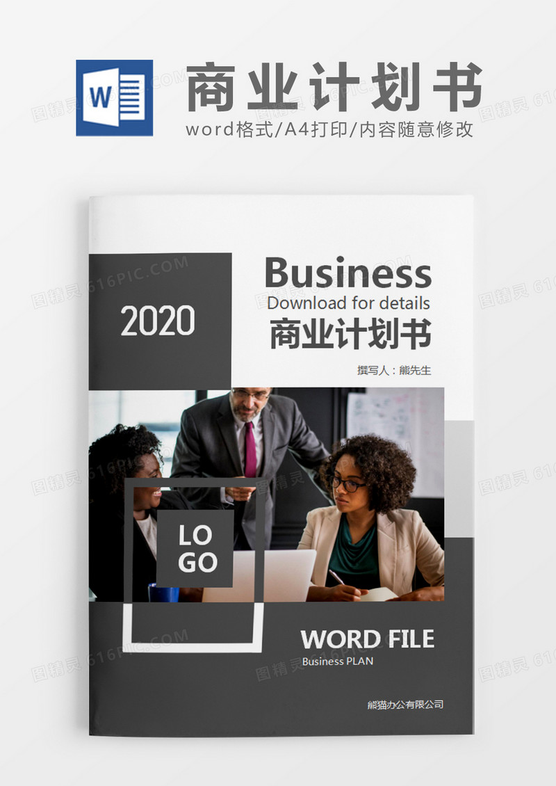 灰色商务项目策划书word模板