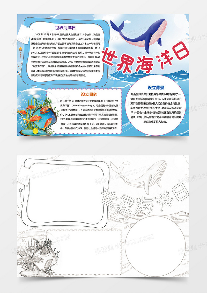 蓝色简洁世界海洋日小报手抄报