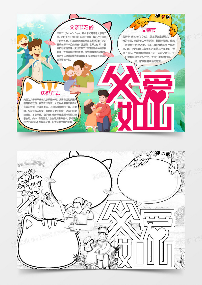 绿色父亲节小报Word模板