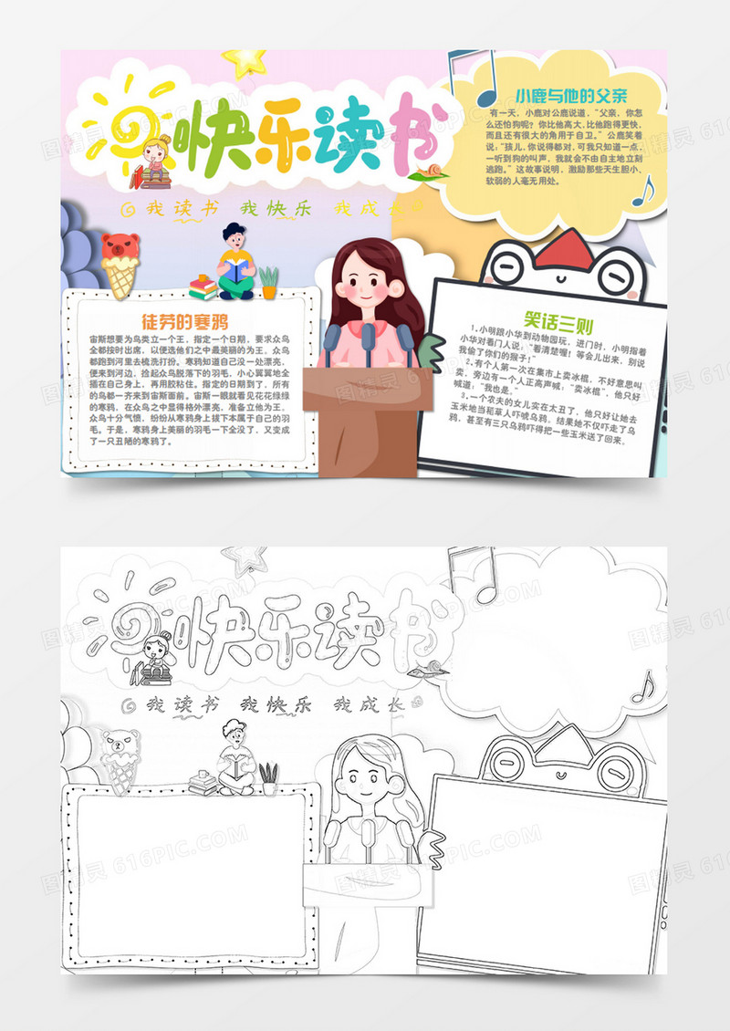 卡通阅读快乐读书word手抄报
