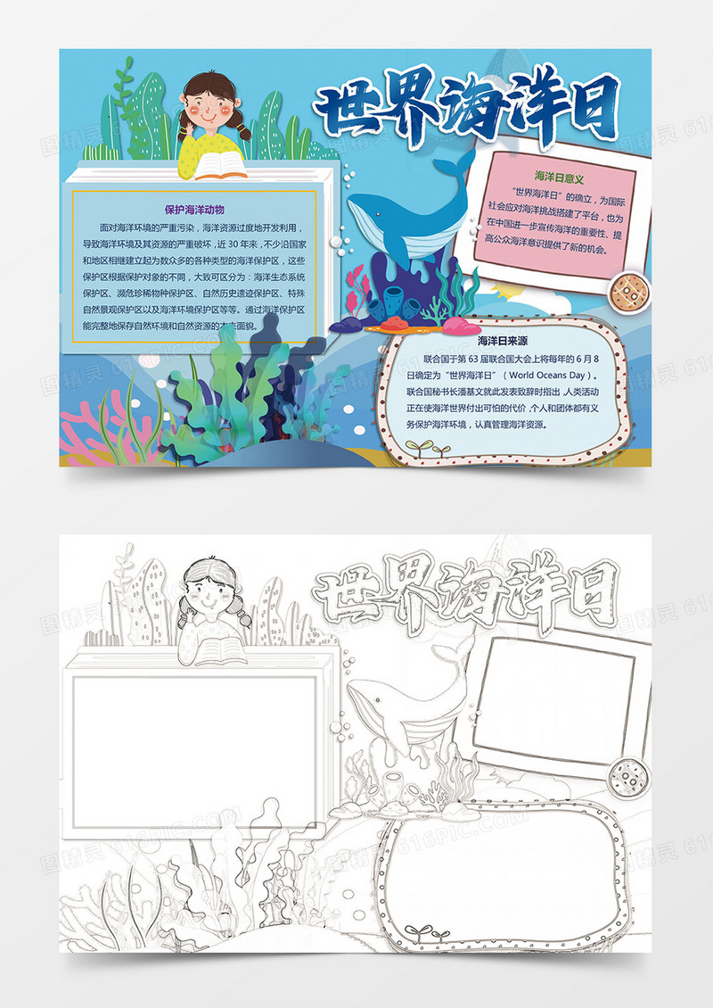 海洋日小报保护海洋手抄报word模板