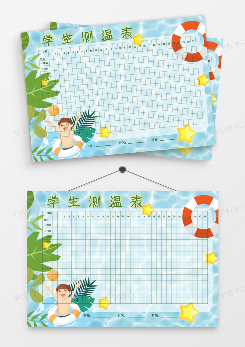 清新清爽夏天泳池学生体温表模板