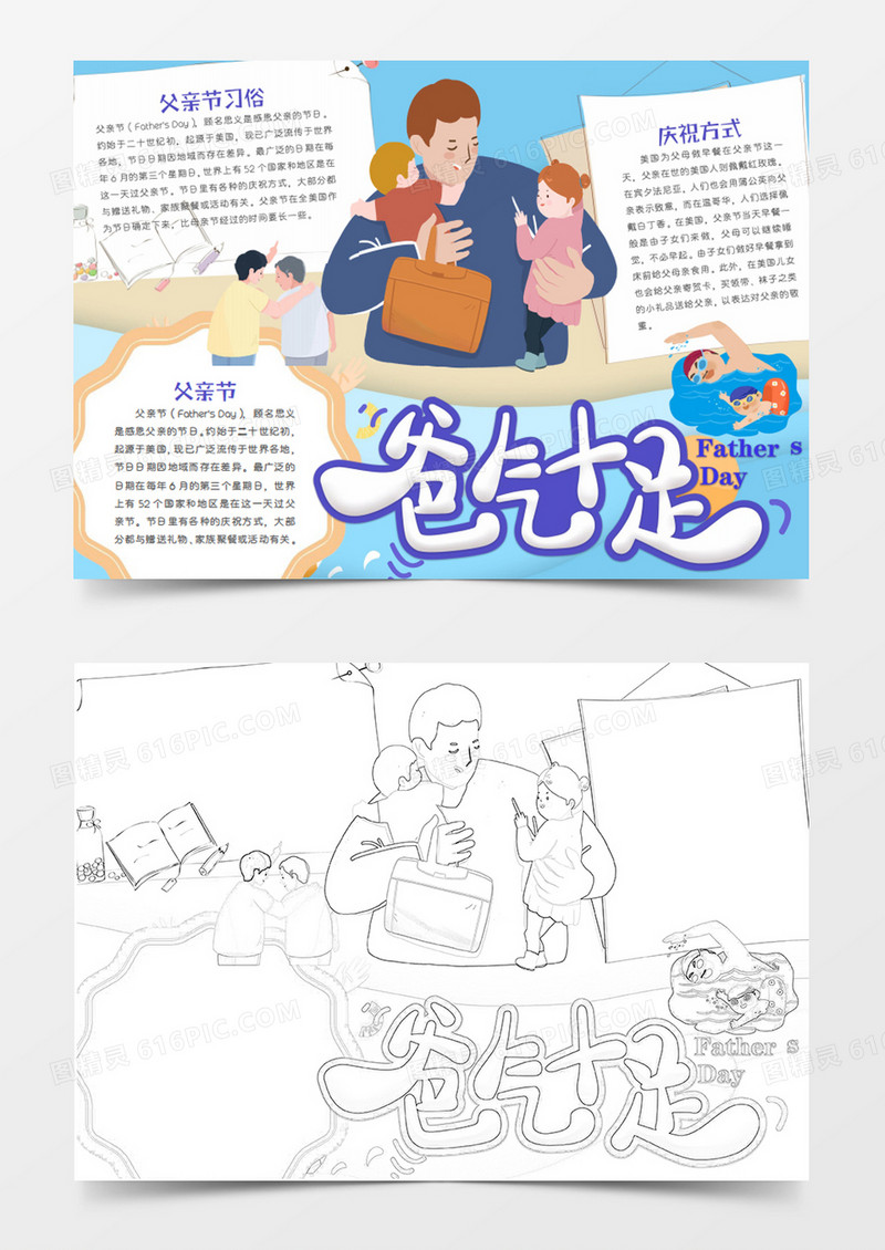 父亲节卡通节日温馨背影word手抄报