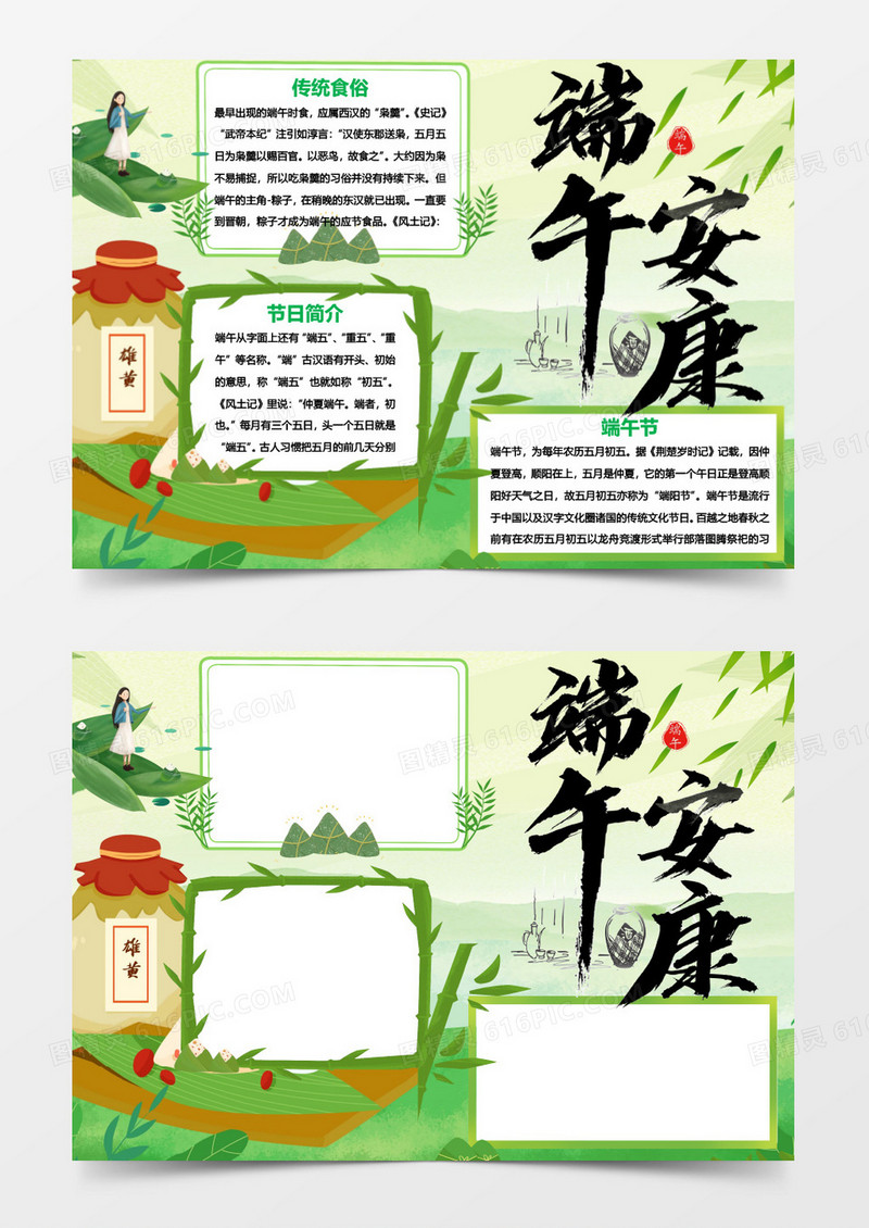 绿色端午节小报Word模板