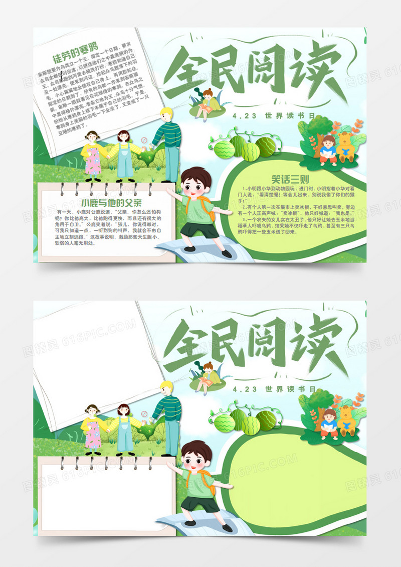 卡通阅读全民阅读时光word手抄报
