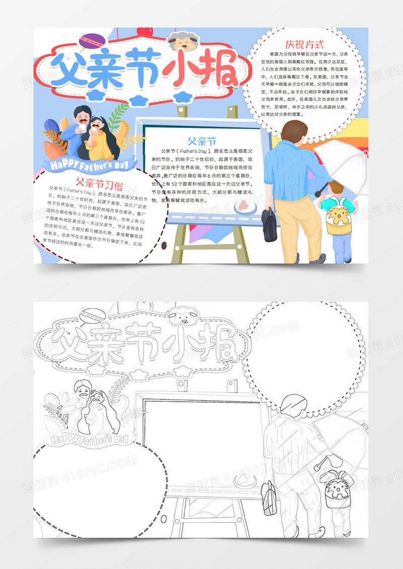 父亲节卡通节日打伞的父亲word手抄报