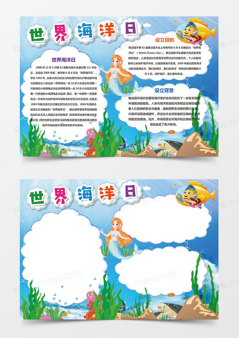 卡通世界海洋日小报校园手抄报word模板