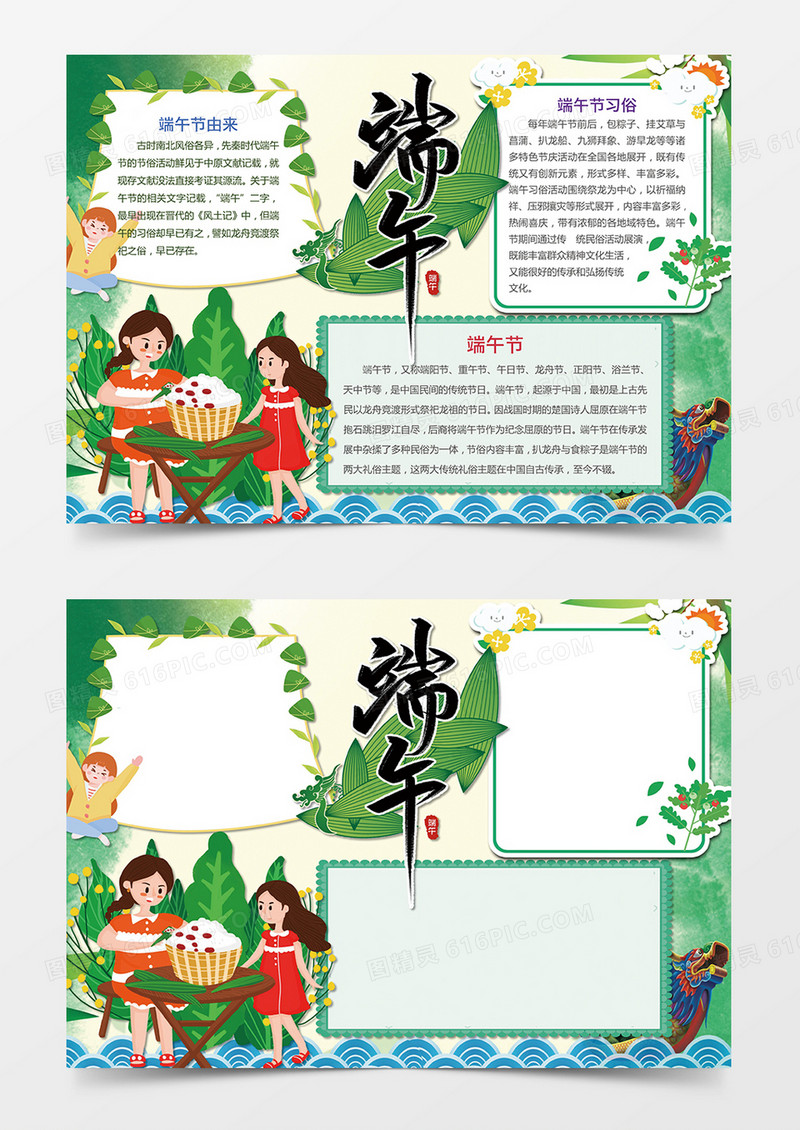 卡通端午节小报手抄报word模板