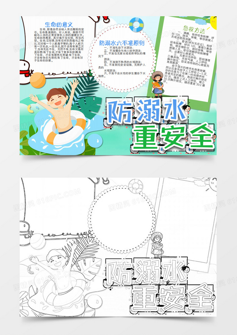 防溺水卡通禁止游泳word手抄报