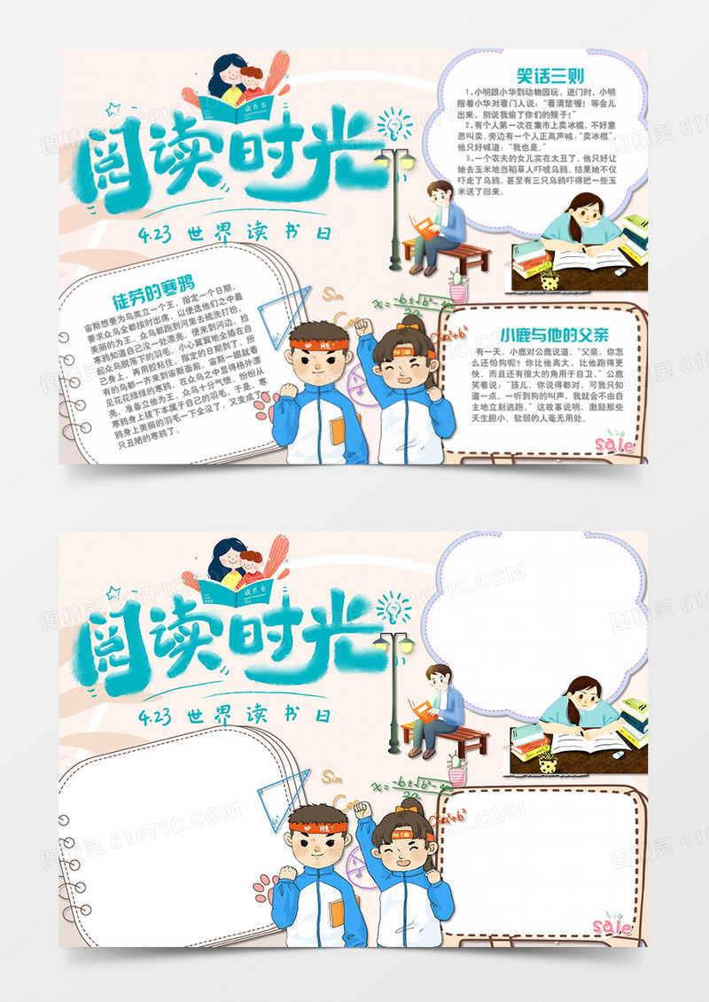 卡通阅读小时光word手抄报