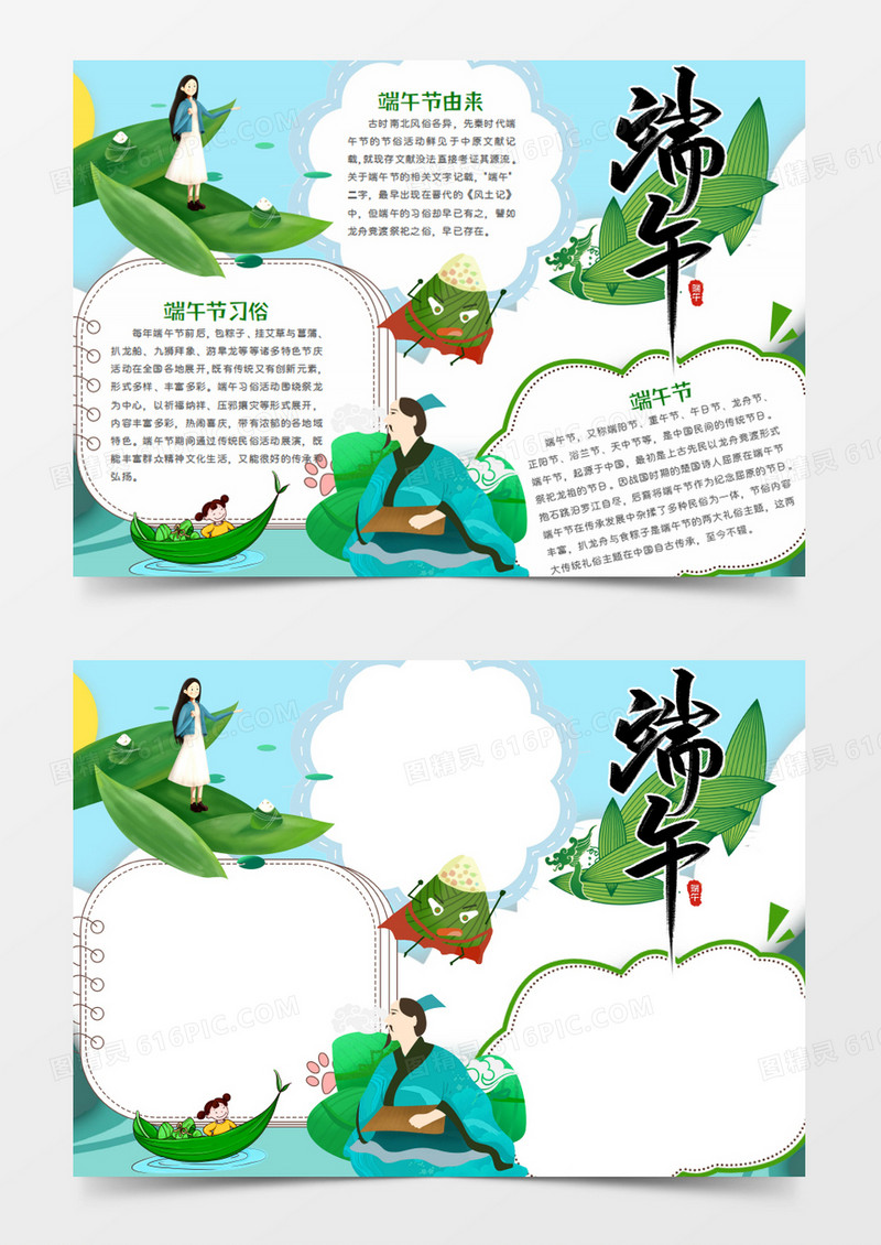 端午节简约卡通绿色纪念屈原word手抄报